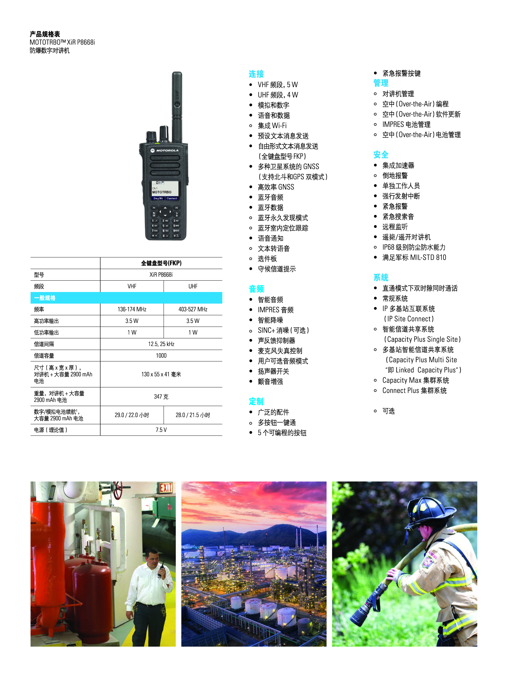 摩托罗拉xir p8668i 防爆数字对讲机